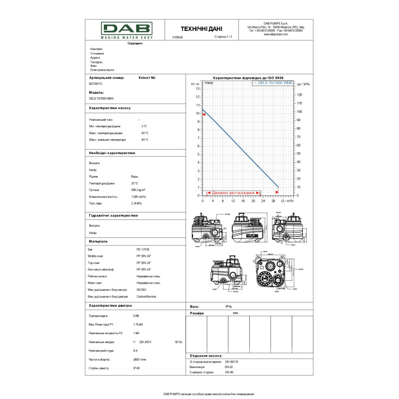 Канализационная насосная станция DAB DELS 70/1000 WMS