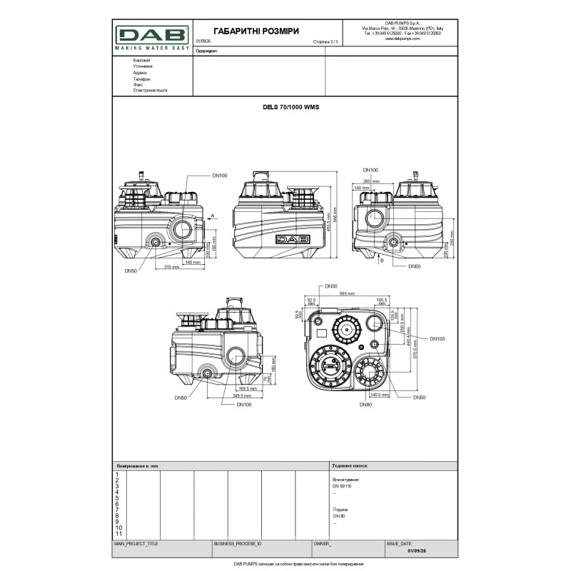 Канализационная насосная станция DAB DELS 70/1000 WMS