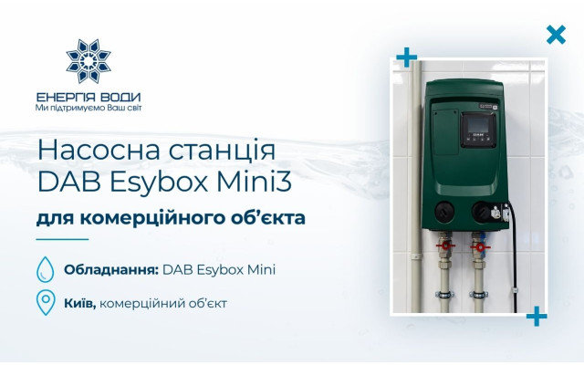 Насосная станция DAB Esybox Mini для коммерческого объекта в Киеве