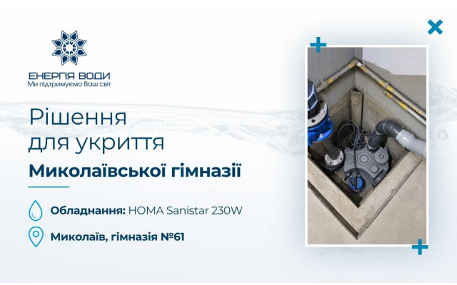 Канализационный насос HOMA для коммунального объекта в Черниговской области