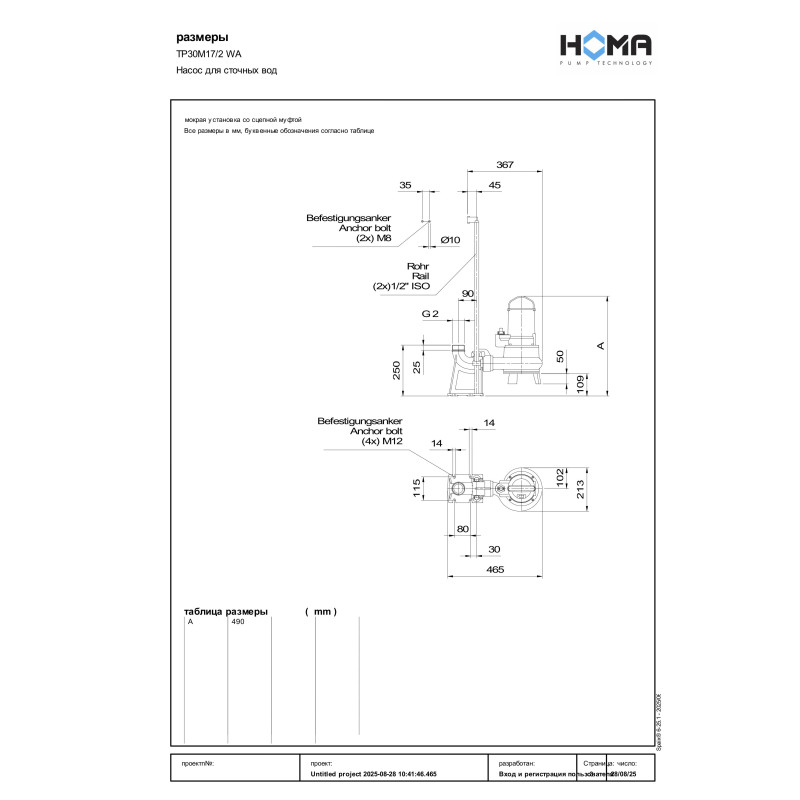 Фекальный насос HOMA TP30M17/2 WA (9503125.03)