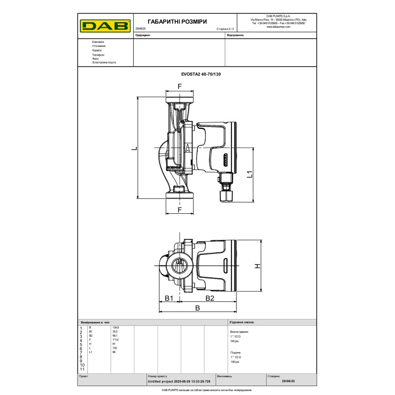 Циркуляційний насос EVOSTA2 40-70/130 (1") (60186047)