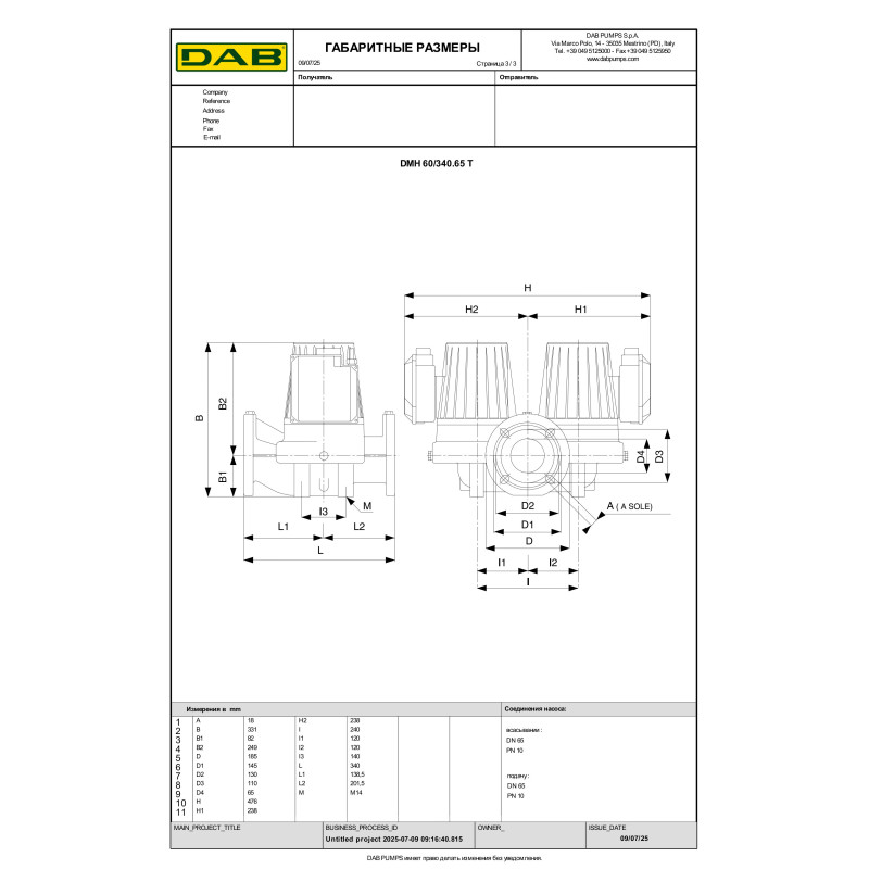 Циркуляционный насос DMH 60/340.65 T (5051203622)