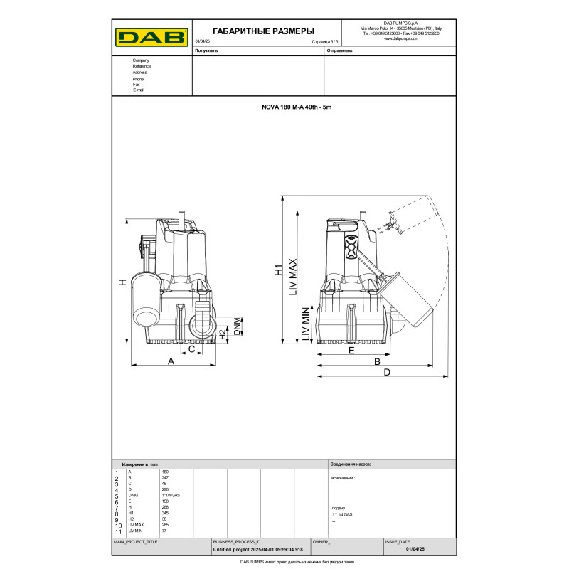 Насос дренажный DAB NOVA 180 MA 40th 05H05 (601120073H)