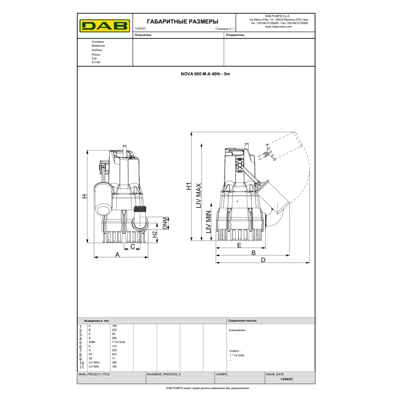 Насос дренажный DAB NOVA 600 MA 40th 50H05 (60191566H)
