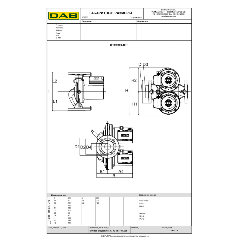 Циркуляционный насос D 110/250.40 T (505828601)