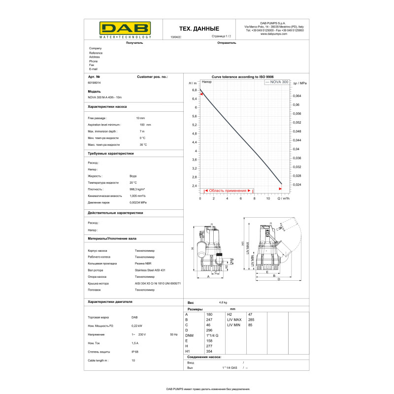 Насос дренажный DAB NOVA 300 MA 40th 05H05 (60194400H)