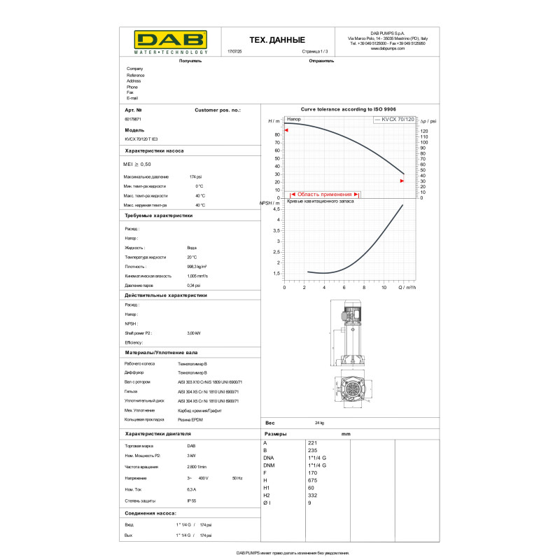 Багатоступеневий вертикальний насос KVCX 70/120 T (60179871)