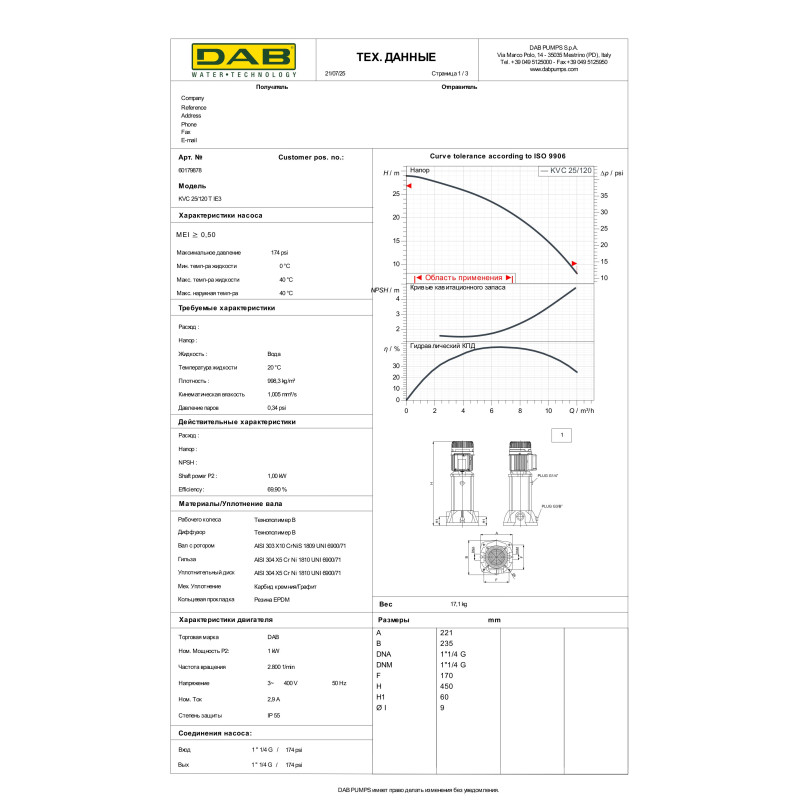 Багатоступеневий вертикальний насос KVC 25/120 T (60179878)