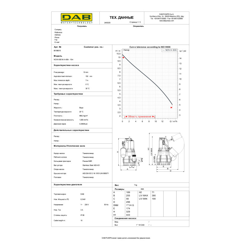 Насос дренажный DAB NOVA 600 MA 40th 10H05 (60198015H)