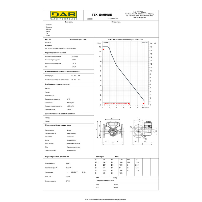 Циркуляционный насос Evoplus Lite SAN 120/250-F40 (60218223)