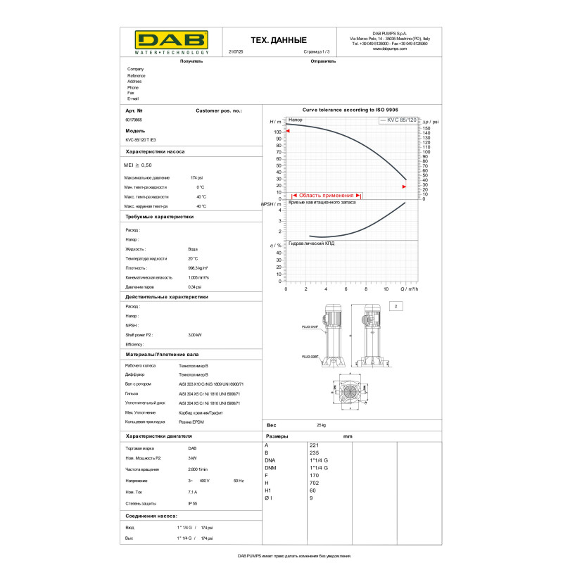 Многоступенчатый вертикальный насос KVC 85/120 T (60179865)