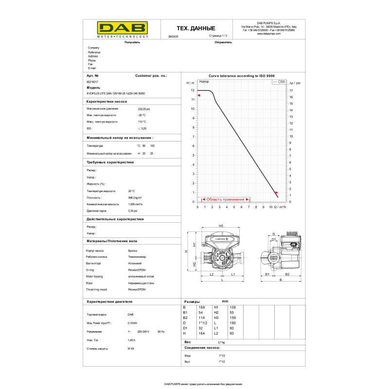 Циркуляционный насос Evoplus Lite SAN 120/180-25 (60218217)