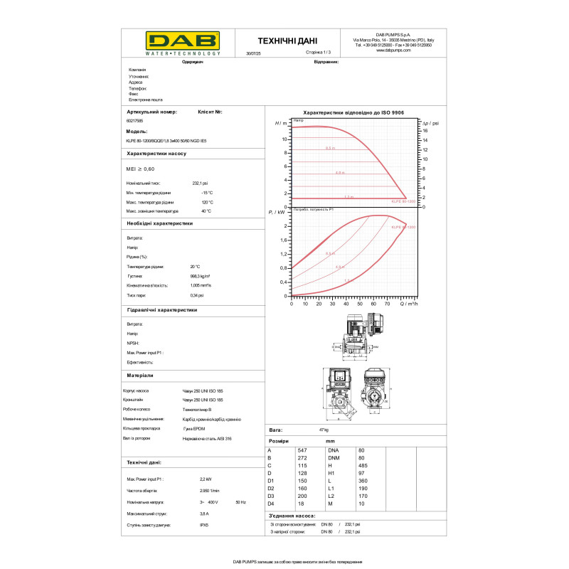 Циркуляционный насос ин-лайн KLPE 80-1200 T (60217585)