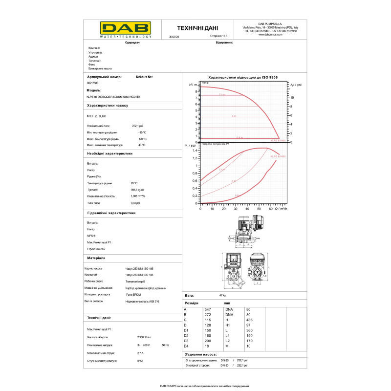 Циркуляционный насос ин-лайн KLPE 80-900 T (60217583)