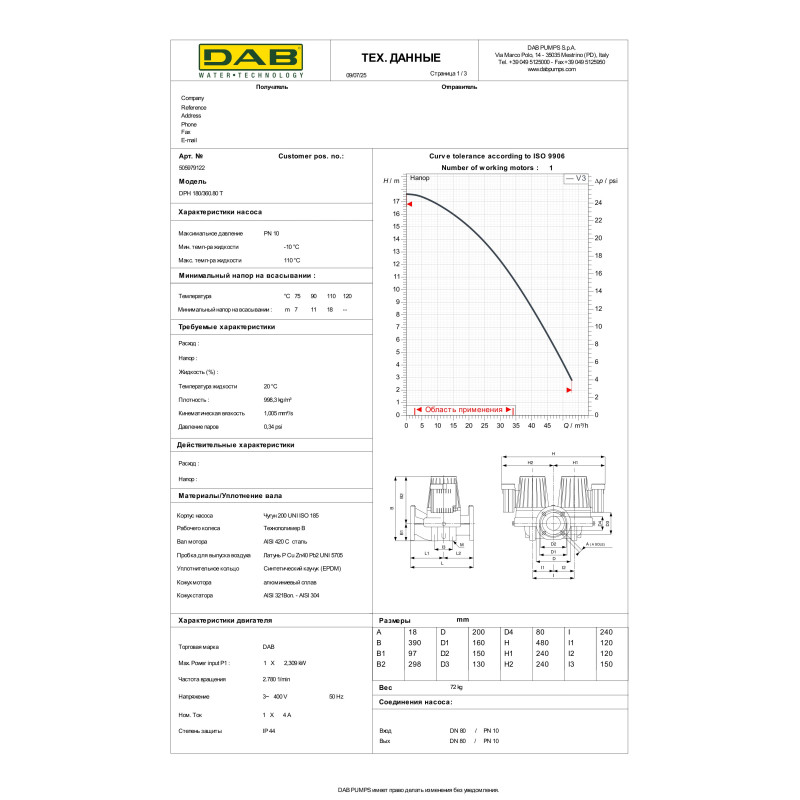 Циркуляционный насос DPH 180/360.80 T (505979122)