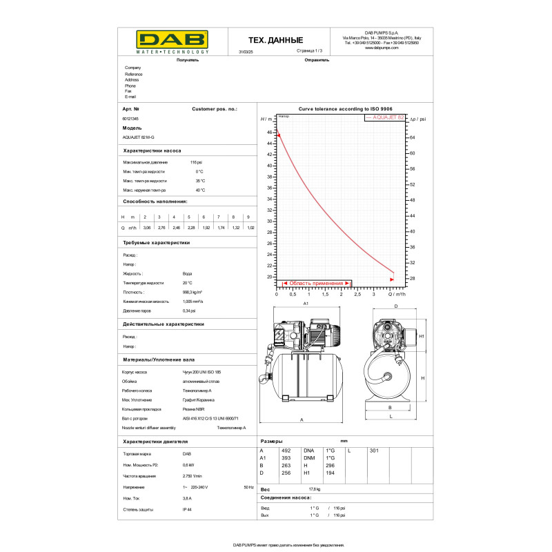 Насосная станция DAB AQUAJET 82 M - G (60121345H)