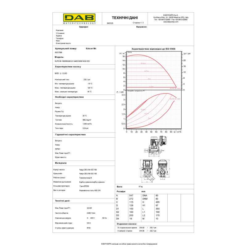 Циркуляционный насос ин-лайн KLPE 80-1600 T (60217586)