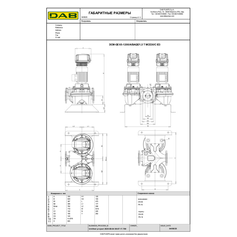 Насос з сухим ротором DCM-GE 65-1200 (60192025)
