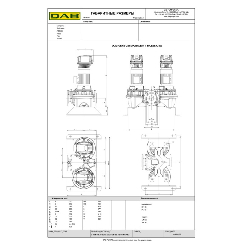 Насос с сухим ротором DCM-GE 65-2380 (60192004)