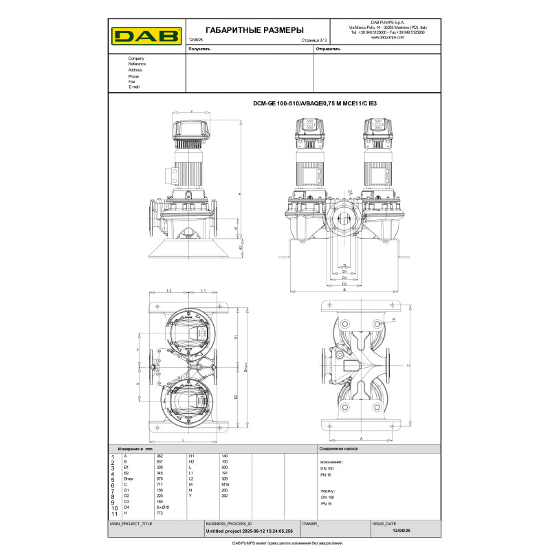 Насос с сухим ротором DCM-GE 100-510 (60192012)