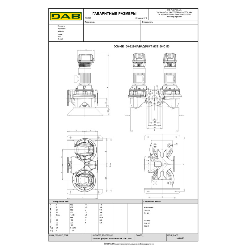 Насос с сухим ротором DCM-GE 100-3290 (60167297)