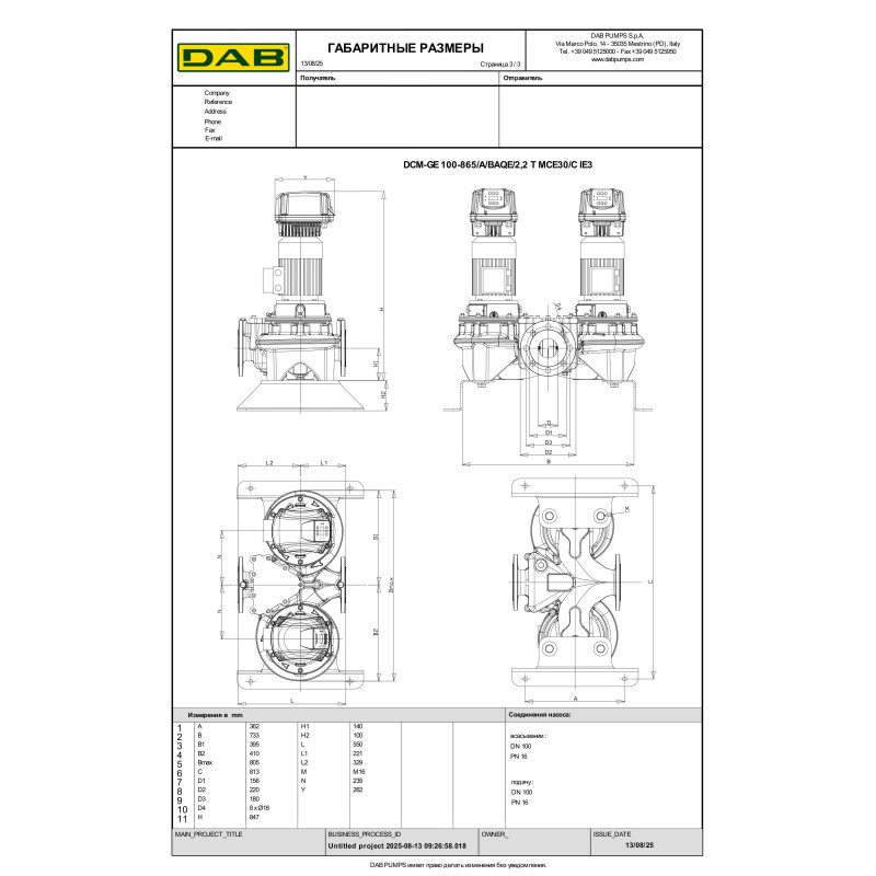 Насос з сухим ротором DCM-GE 100-865 (60192024)