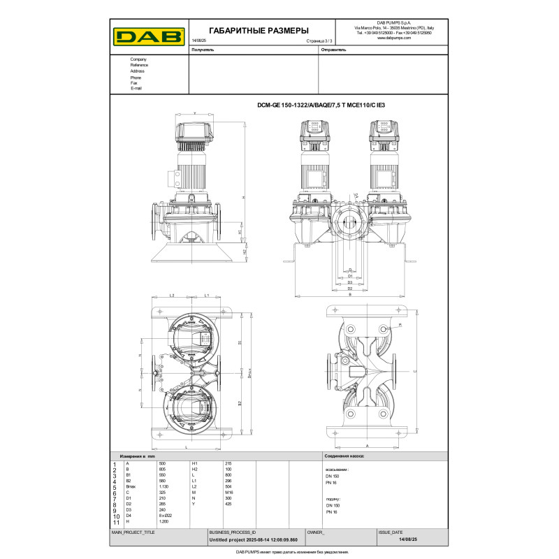 Насос с сухим ротором DCM-GE 150-1322 (60167302)