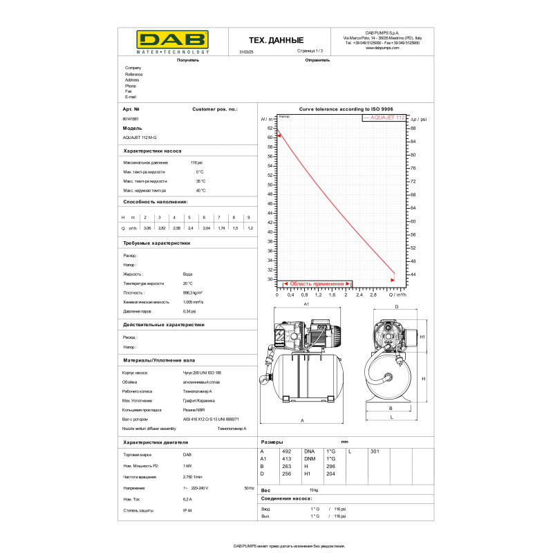 Насосная станция DAB AQUAJET 112 M - G (60141881H)