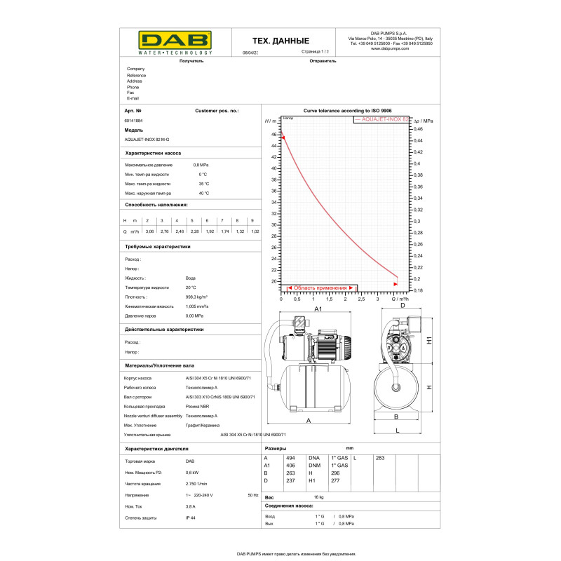 Насосная станция DAB AQUAJET-INOX 82 M - G (60141884H)