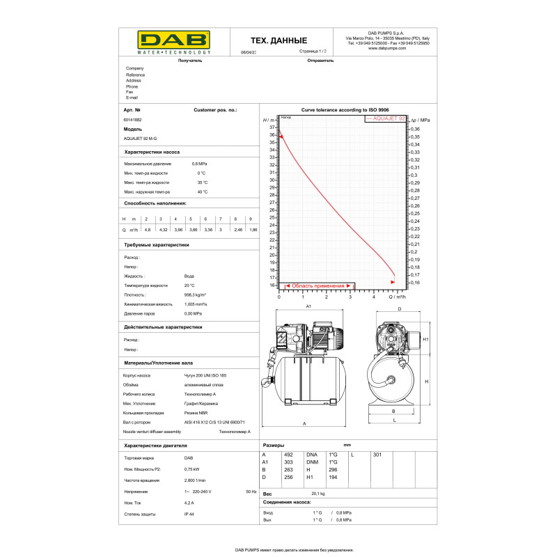 Насосная станция DAB AQUAJET 92 M - G (60141882H)