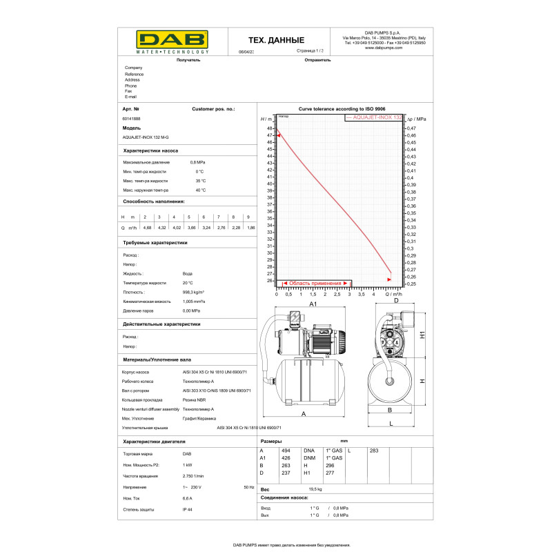 Насосная станция DAB AQUAJET-INOX 132 M — G (60141888H)