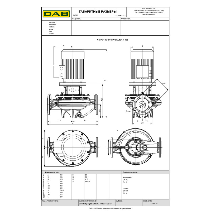 Насос с сухим ротором CM-G 100-650 (1D6111G4W)