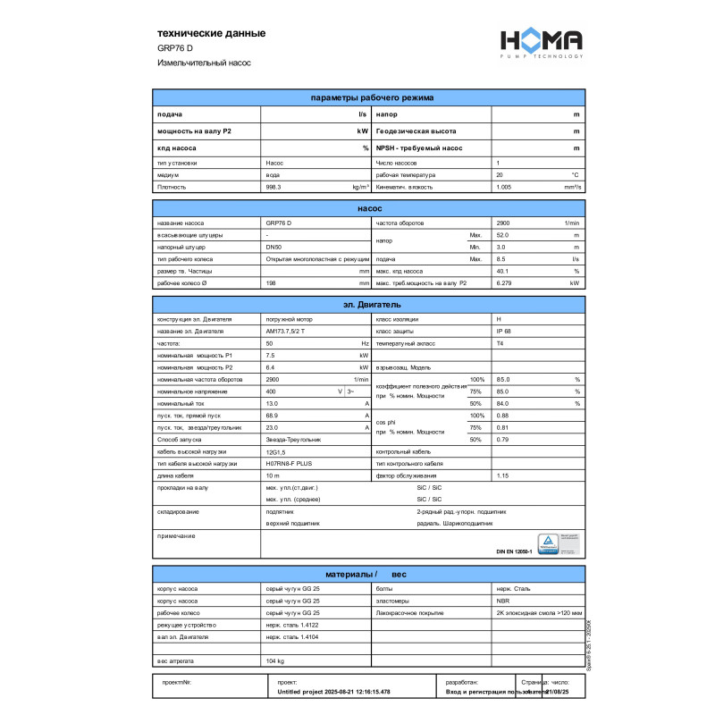Фекальный насос BARRACUDA GRP76 D (9504911.03)