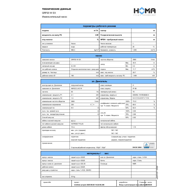 Фекальный насос BARRACUDA GRP20 W EX (9605097.03)
