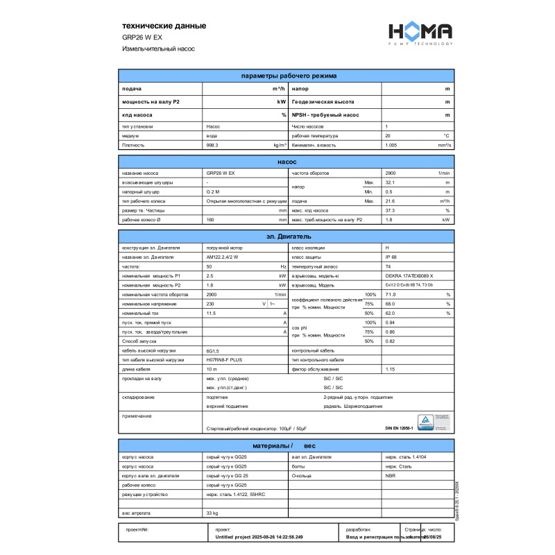 Фекальный насос BARRACUDA GRP26 W EX (9605086.03)